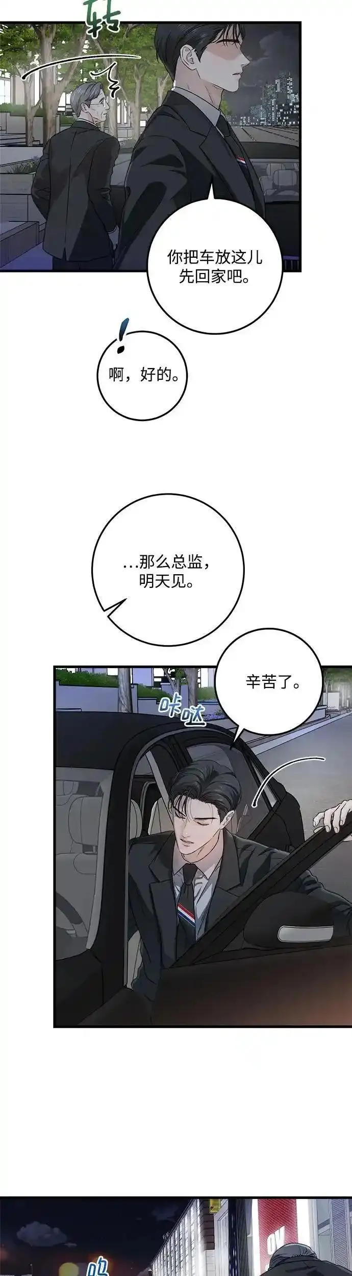 只想让你堕落韩漫漫画,第7话4图