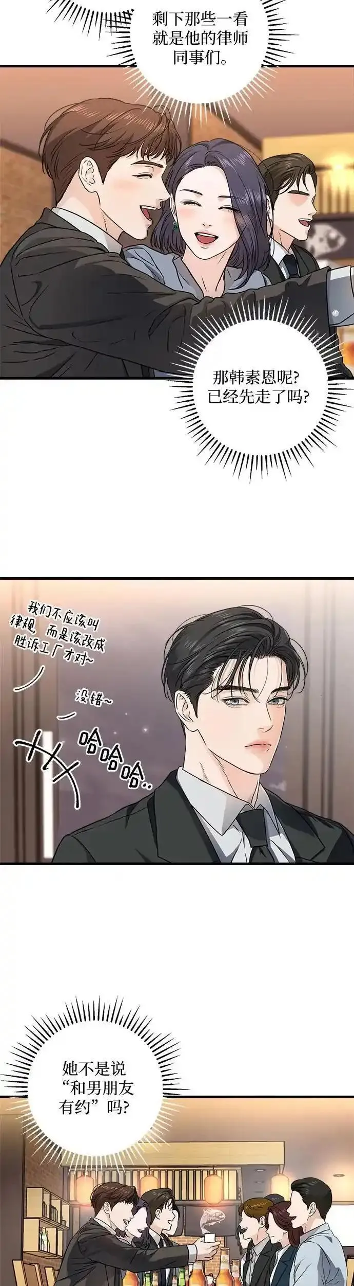 只想让你坠落 漫画哔哩哔哩漫画,第7话14图