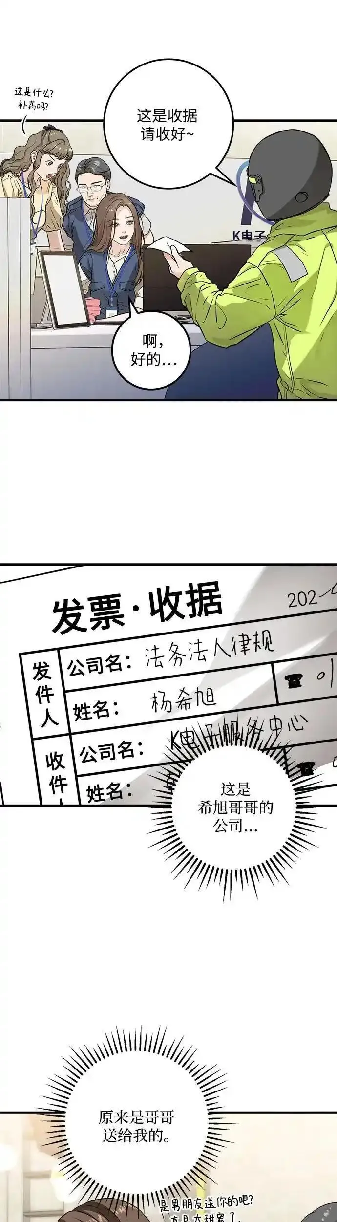 只想让你高兴漫画,第9话10图