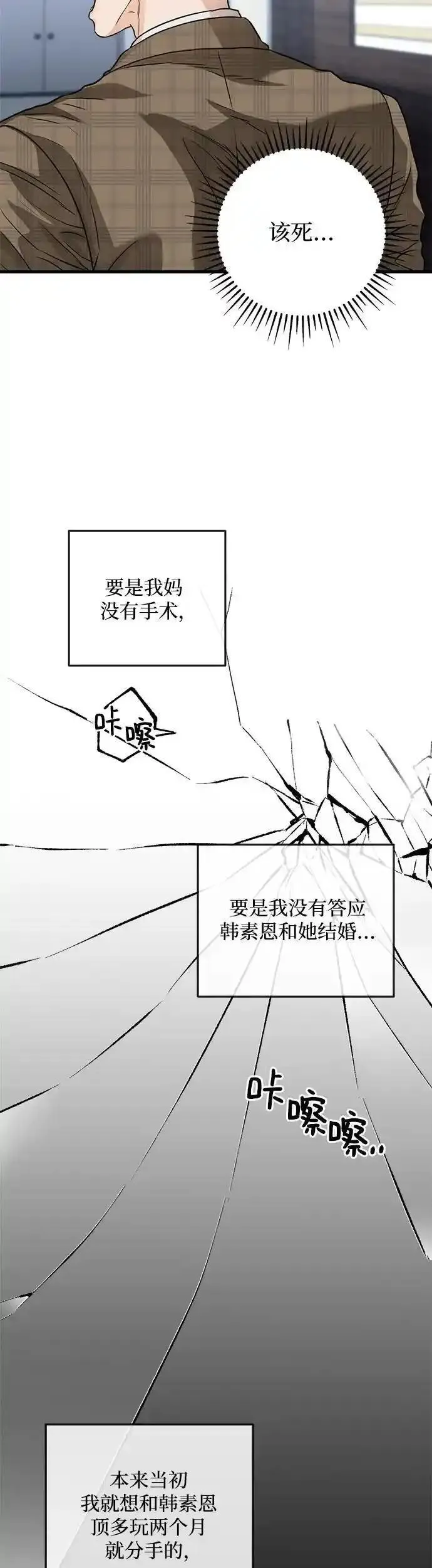 只想让你高兴漫画,第9话23图