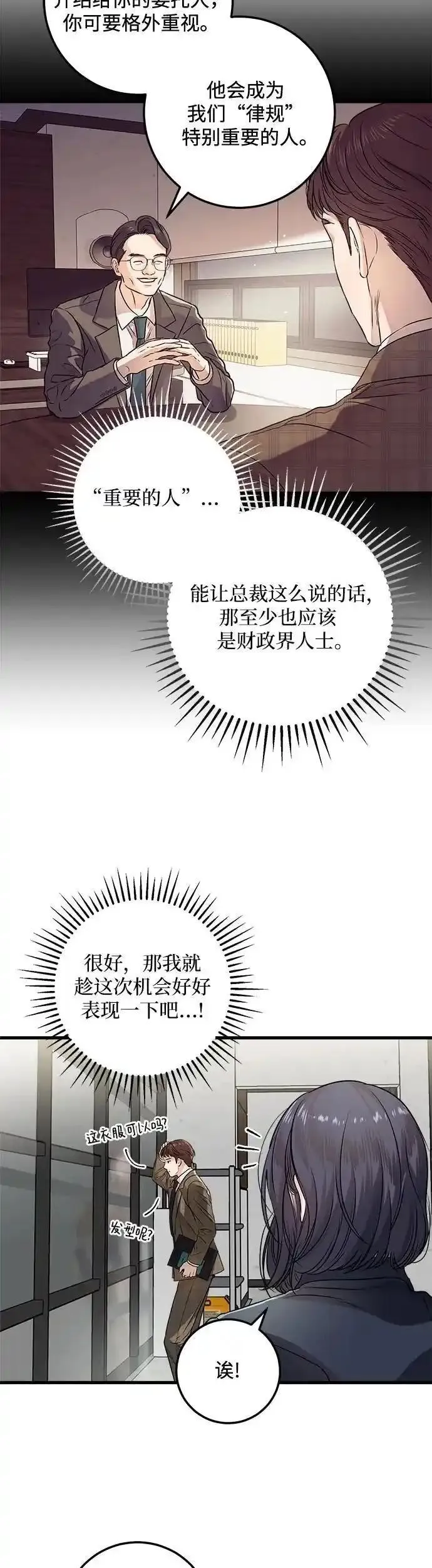 只想让你知道小说全文免费阅读漫画,第10话31图