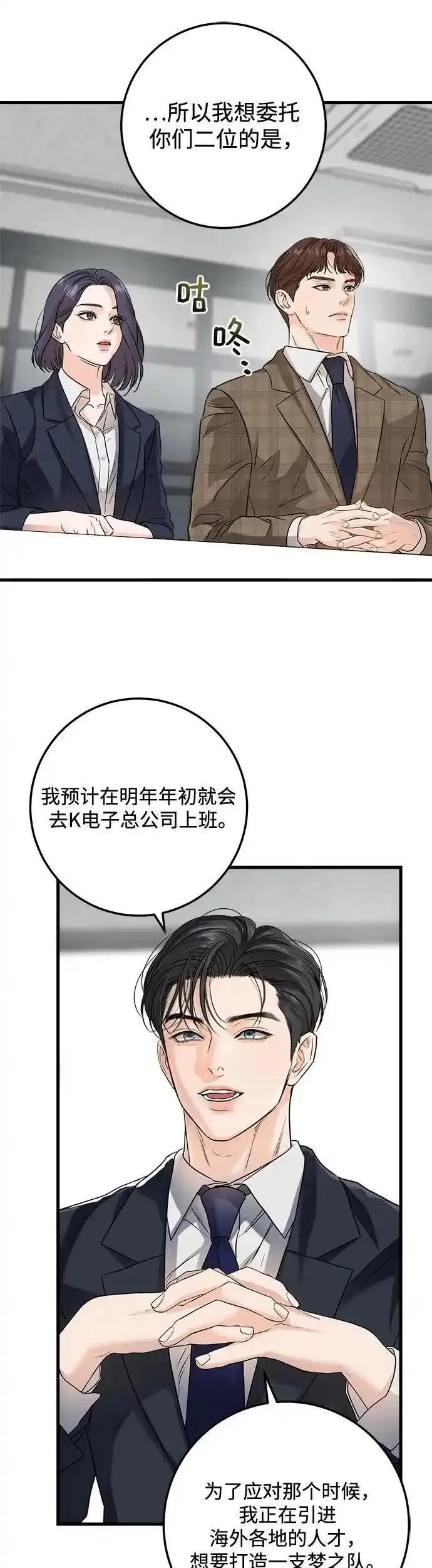 只想让你知道小说全文免费阅读漫画,第10话41图