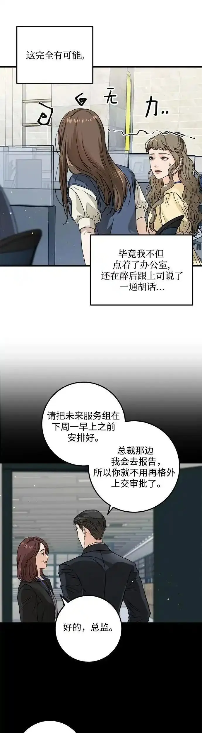 只想让你知道小说全文免费阅读漫画,第10话20图