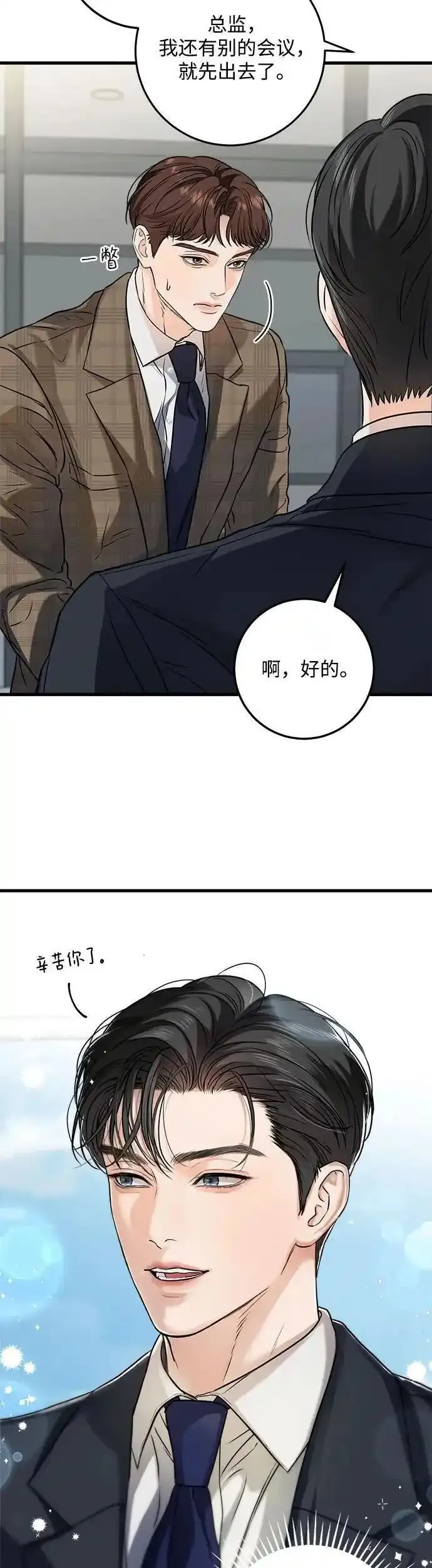 只想让你知道小说全文免费阅读漫画,第10话34图