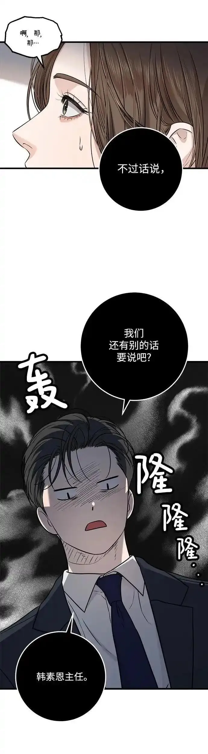 只想让你知道小说全文免费阅读漫画,第10话11图