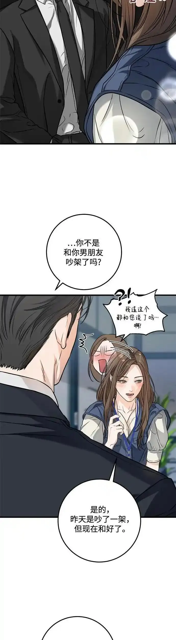 只想让你知道小说全文免费阅读漫画,第10话9图