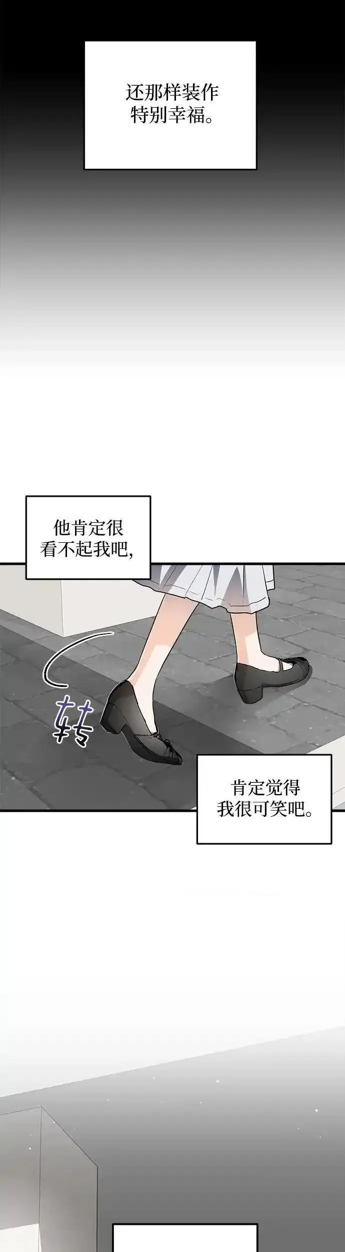 只想让你坠落原著漫画漫画,第12话8图