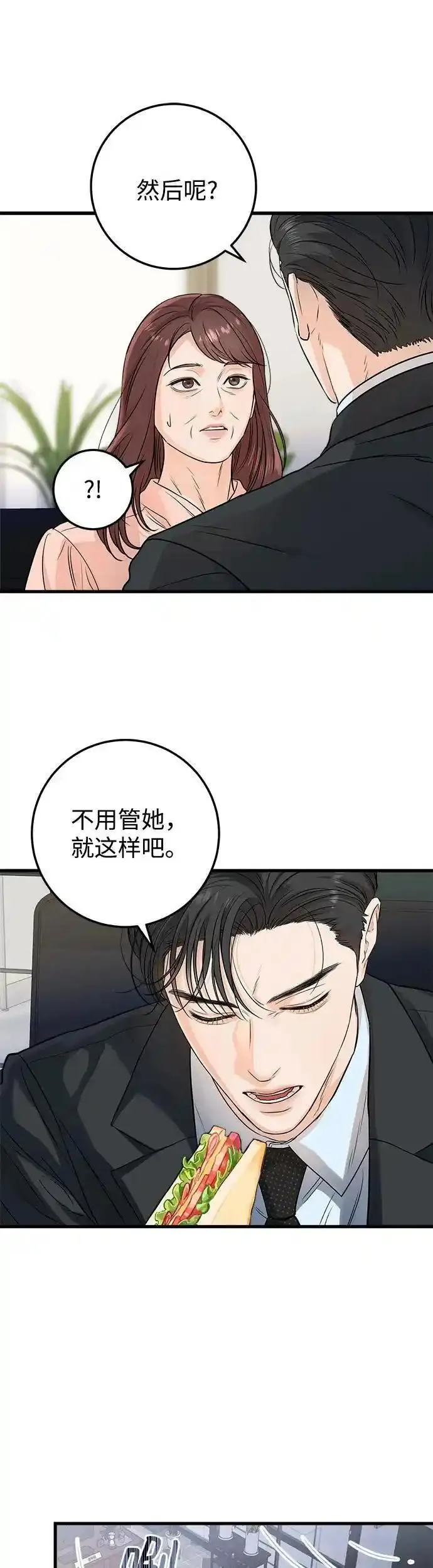 只想让你高兴漫画,第13话7图