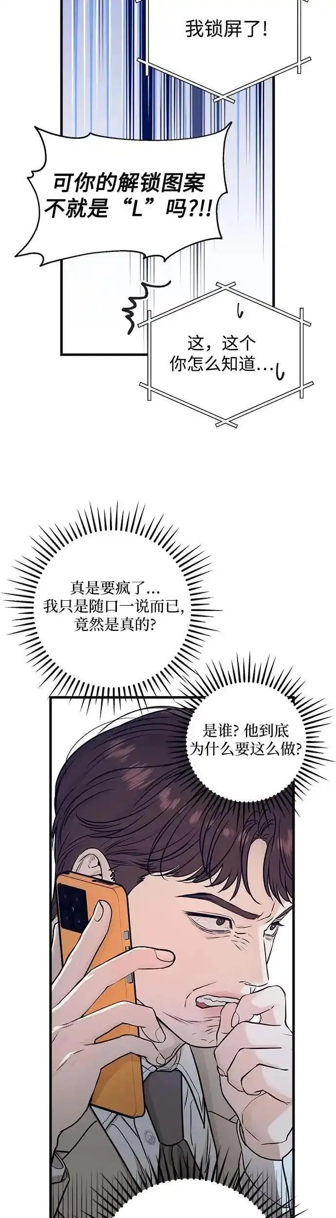 只想让你高兴漫画,第15话12图