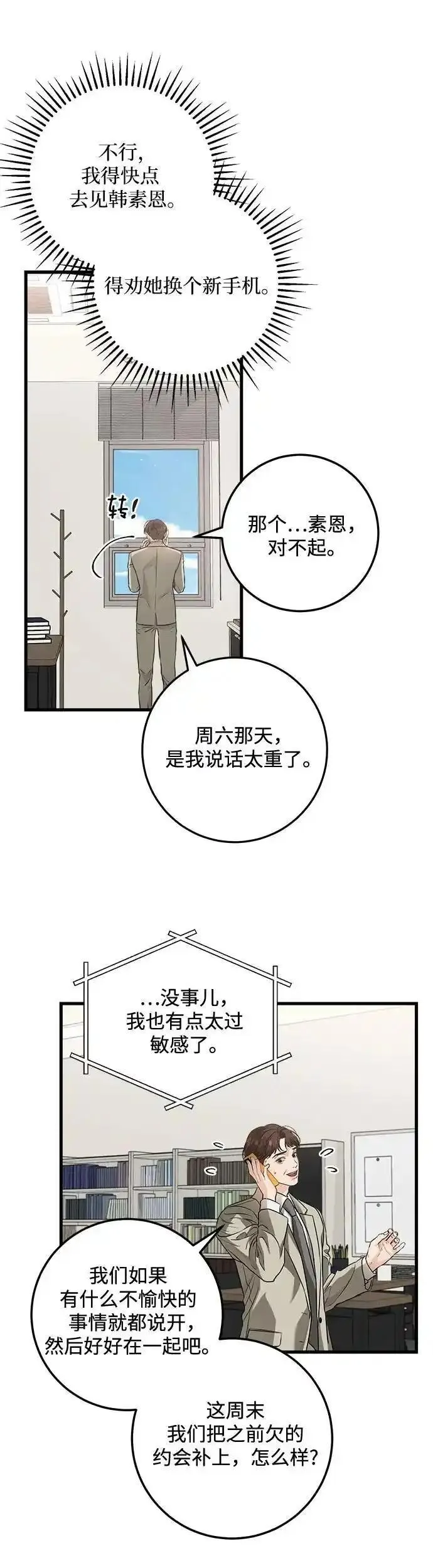 只想让你高兴漫画,第15话14图