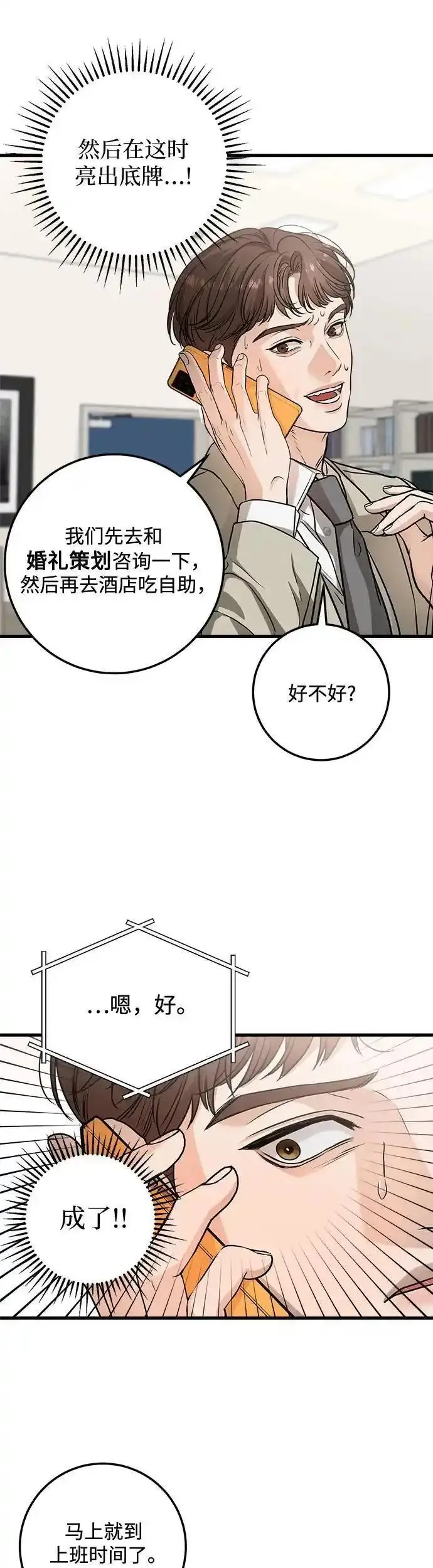 只想让你高兴漫画,第15话15图