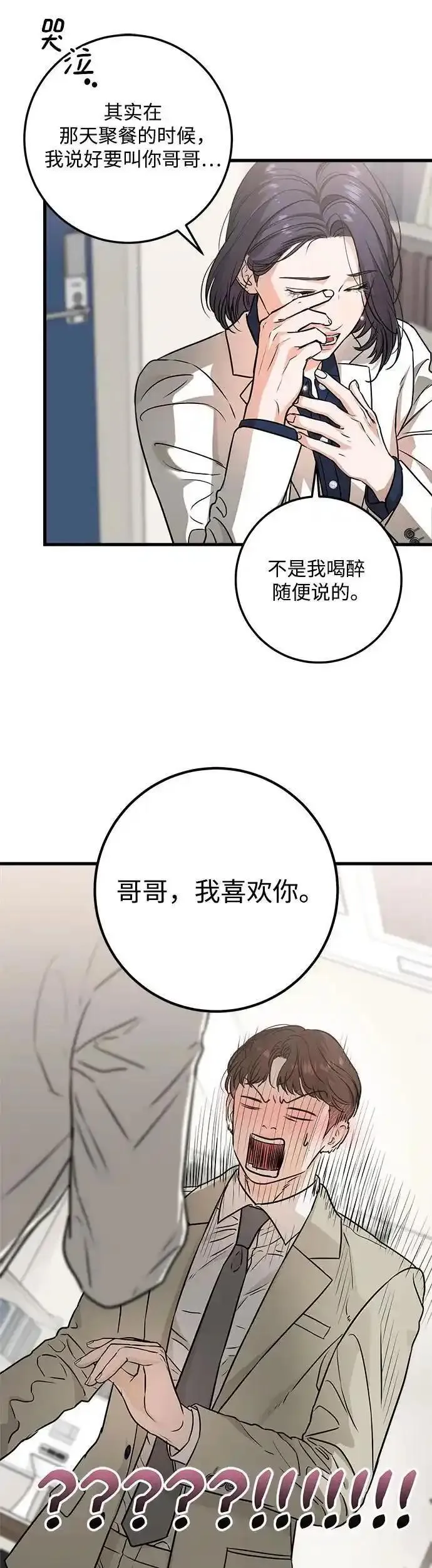 只想让你高兴漫画,第15话22图