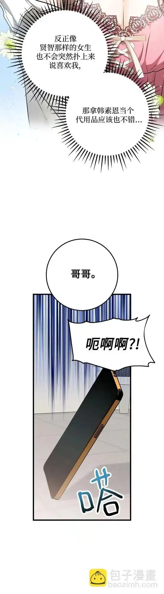 只想让你高兴漫画,第15话19图