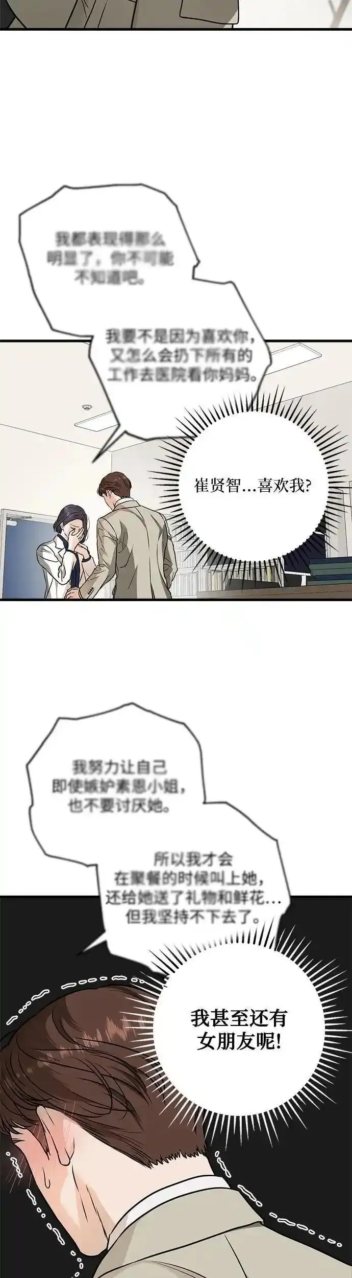 只想让你高兴漫画,第15话23图