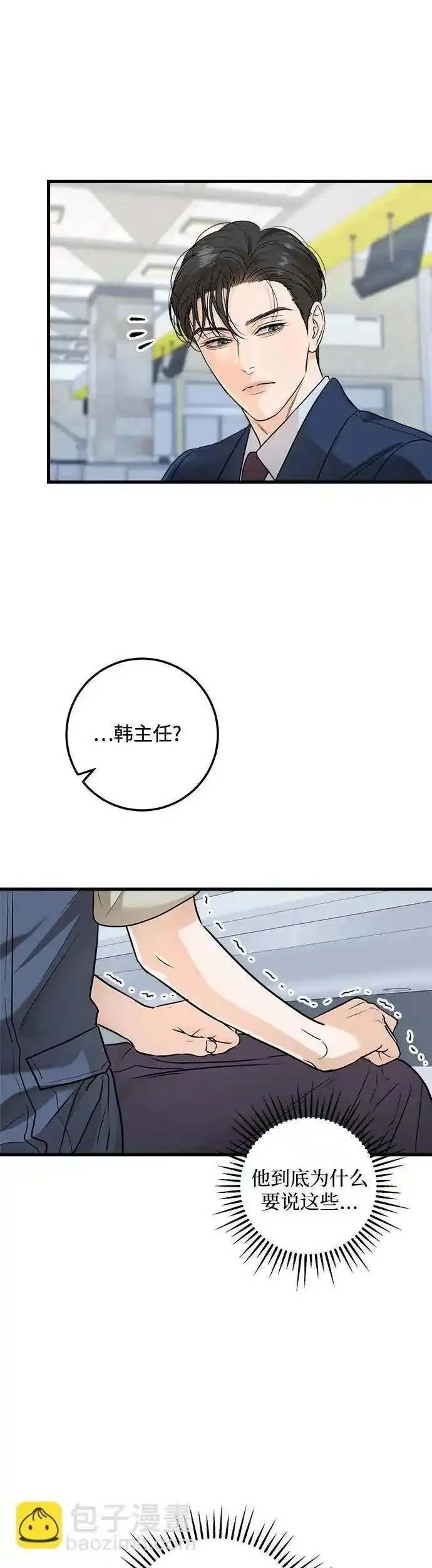 只想让你坠落原著漫画漫画,第18话35图