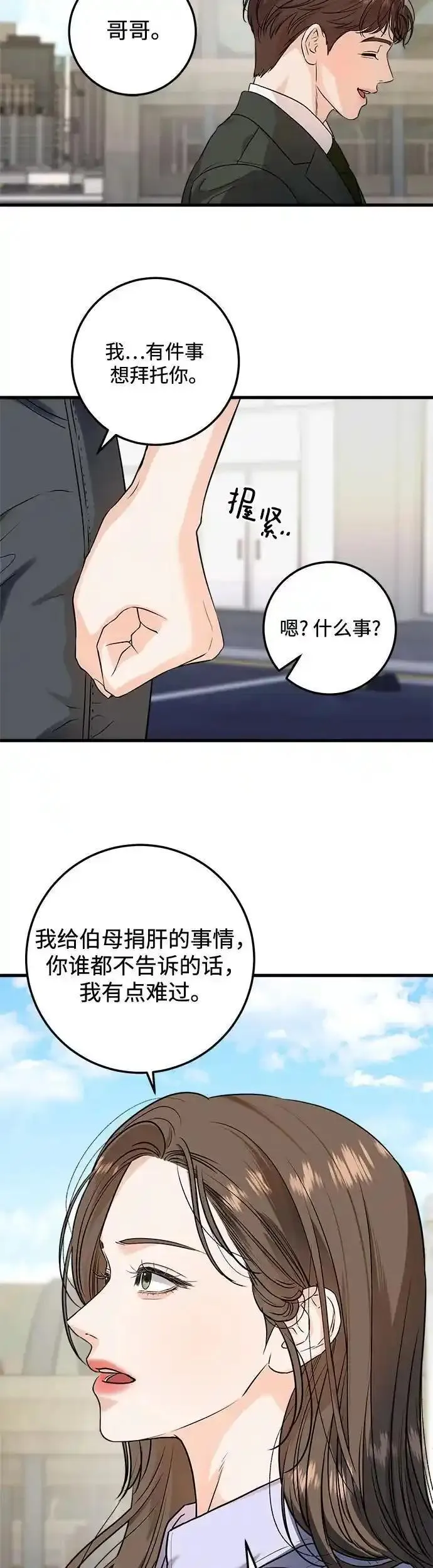 只想让你坠落原著漫画漫画,第18话12图