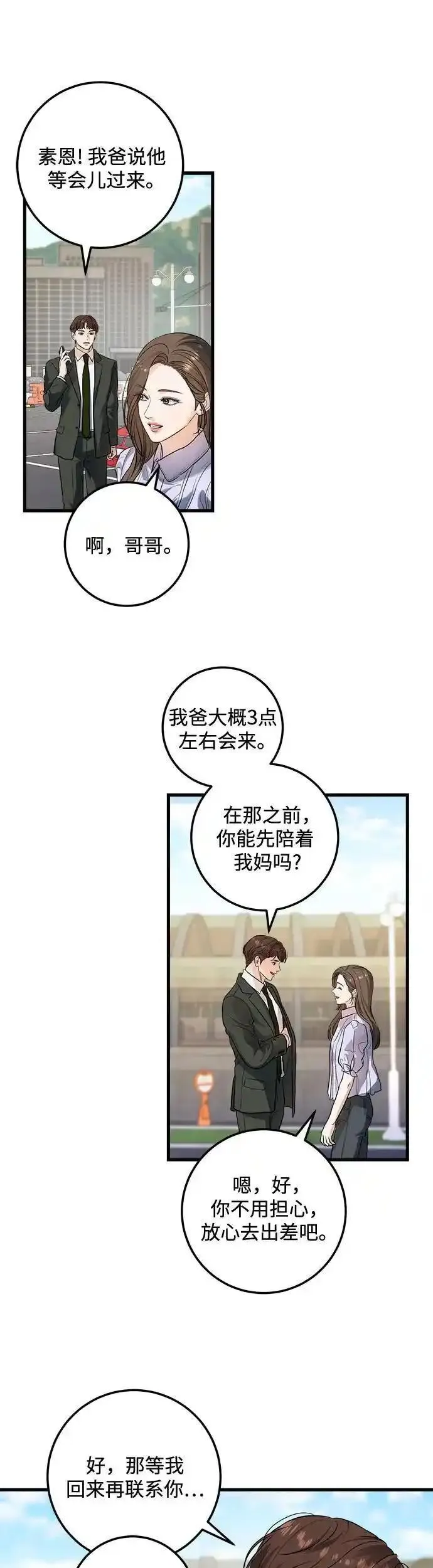 只想让你坠落原著漫画漫画,第18话11图