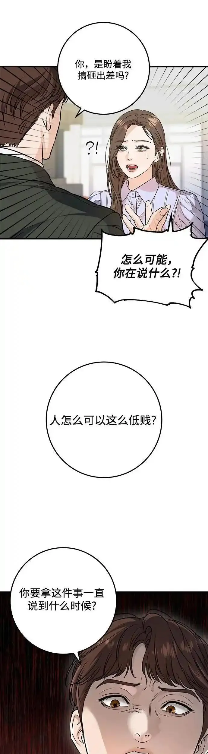 只想让你坠落原著漫画漫画,第18话15图