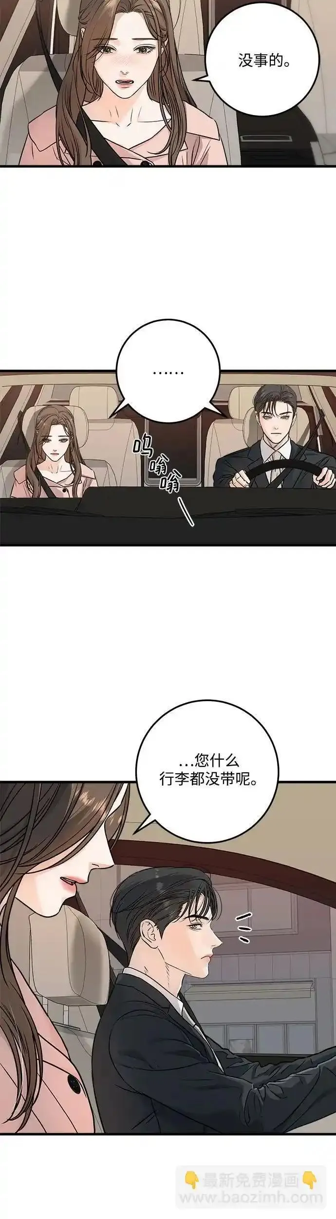 只想让你堕落韩漫漫画,第21话11图