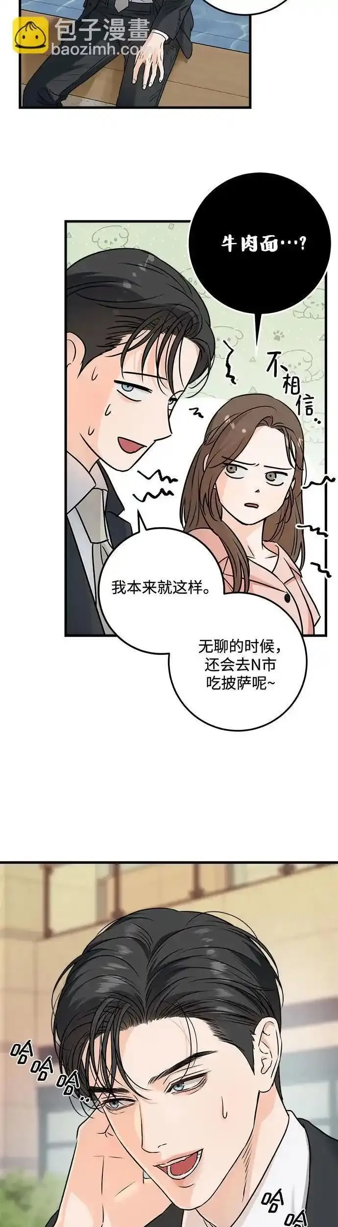 只想让你堕落韩漫漫画,第21话7图