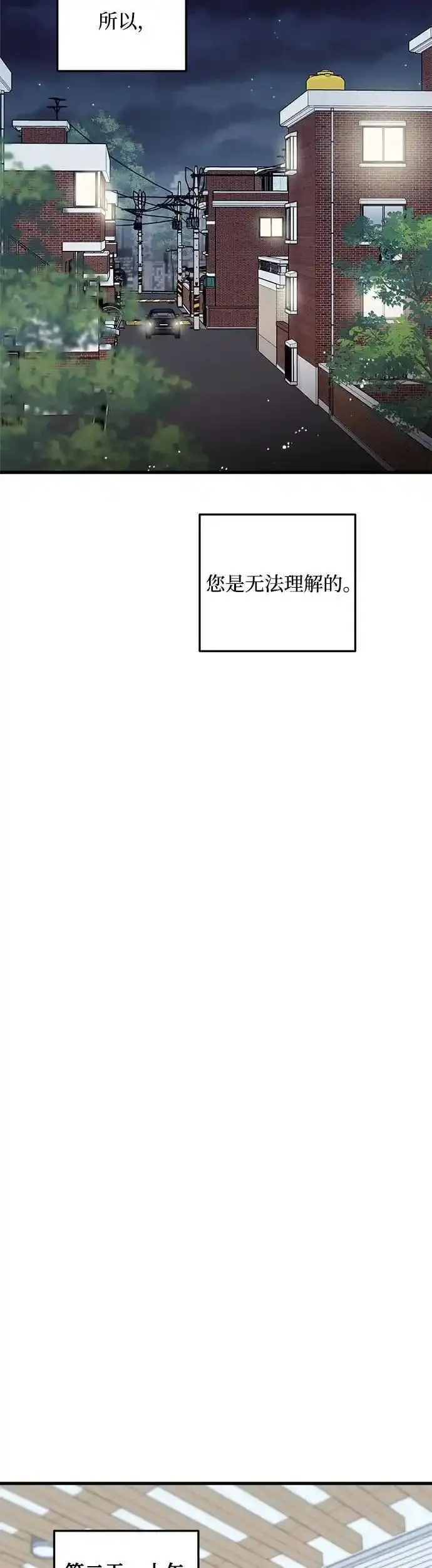 只想让你堕落韩漫漫画,第21话33图