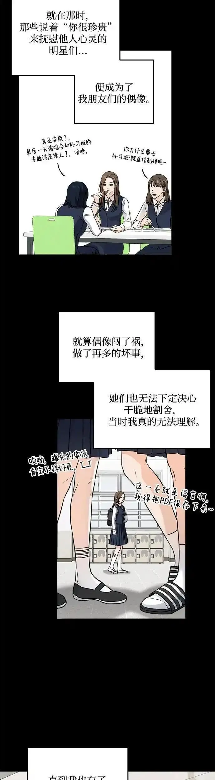 只想让你堕落韩漫漫画,第21话25图