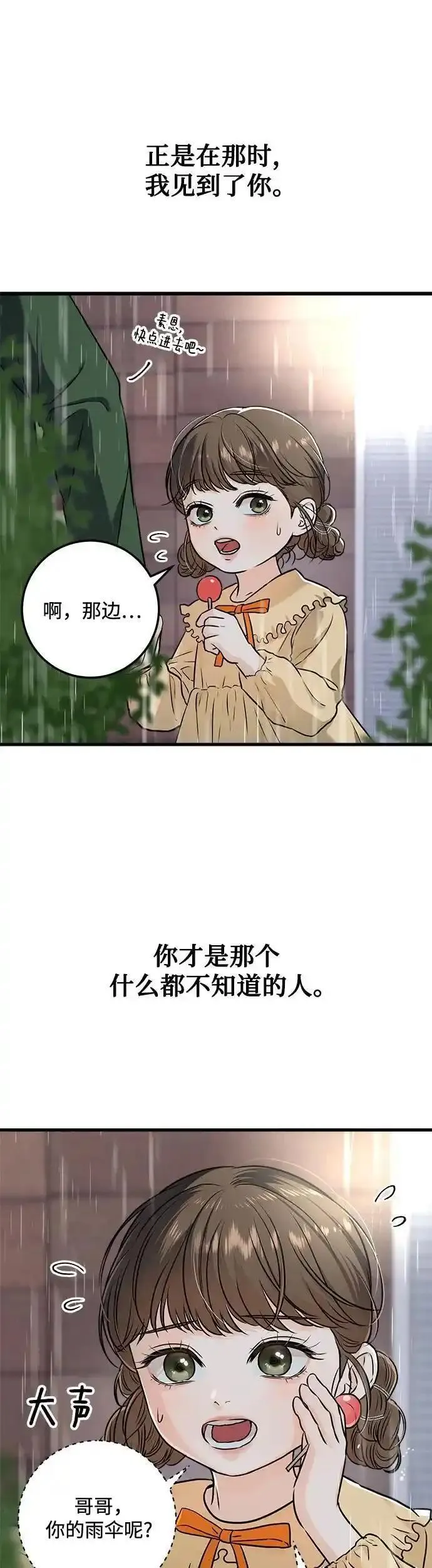 只想让你堕落韩漫漫画,第21话40图