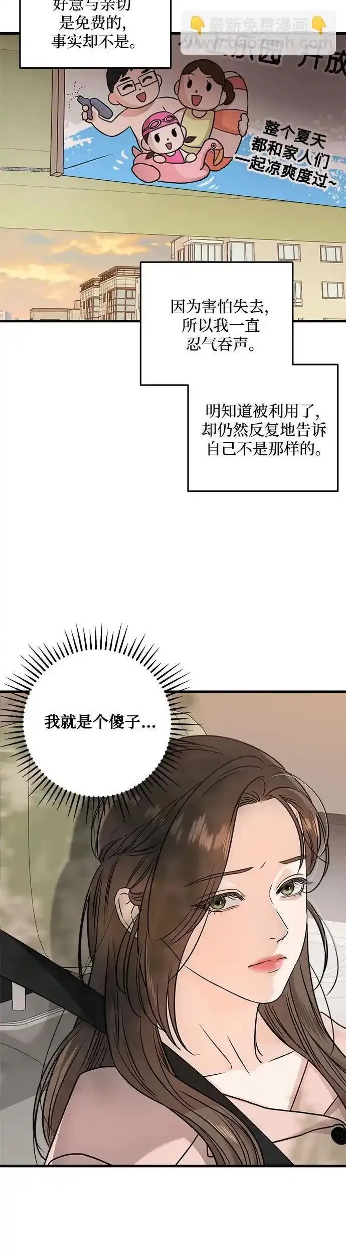 只想让你堕落韩漫漫画,第21话15图