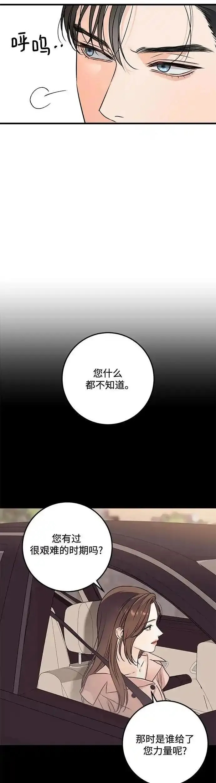 只想让你堕落韩漫漫画,第21话37图