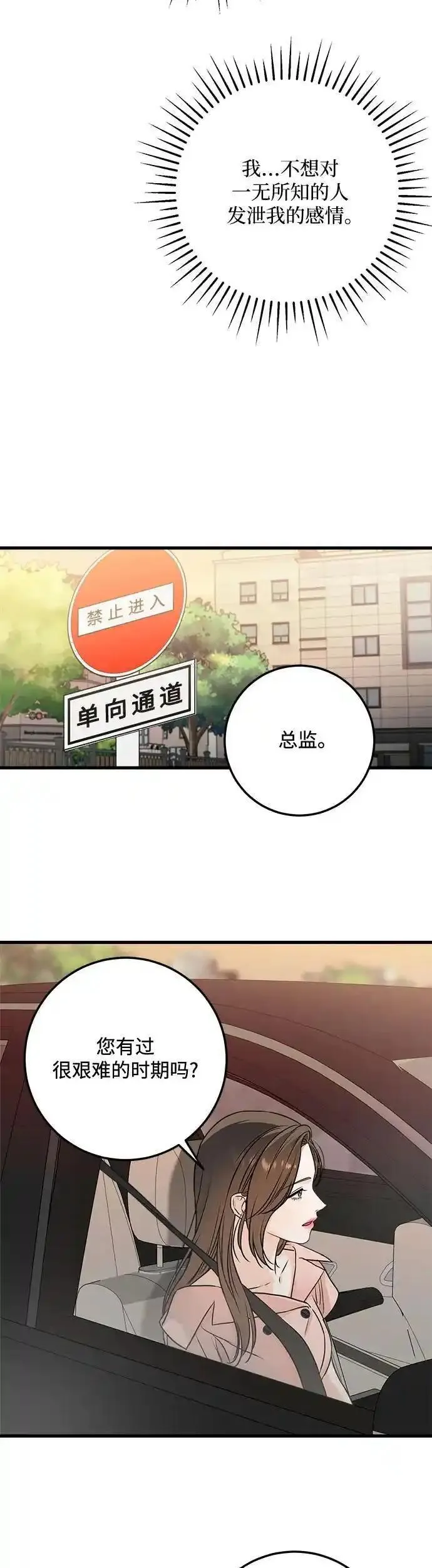 只想让你堕落韩漫漫画,第21话21图