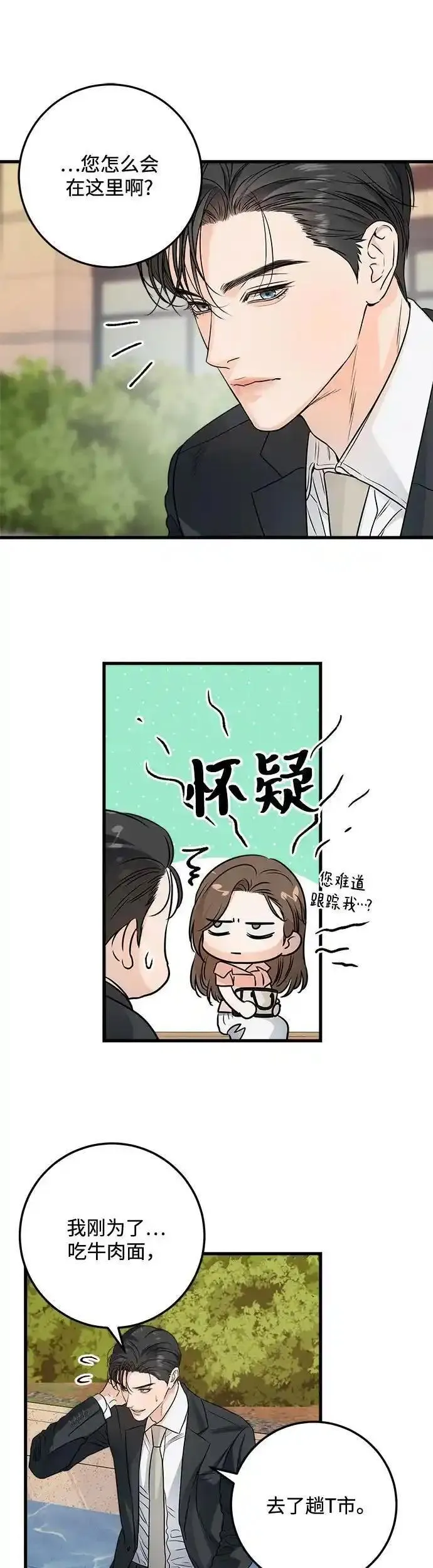 只想让你堕落韩漫漫画,第21话6图