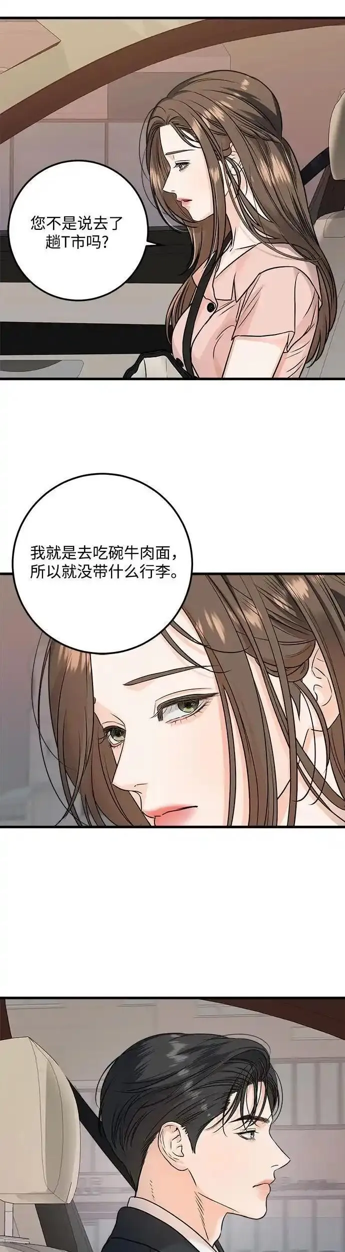 只想让你堕落韩漫漫画,第21话12图