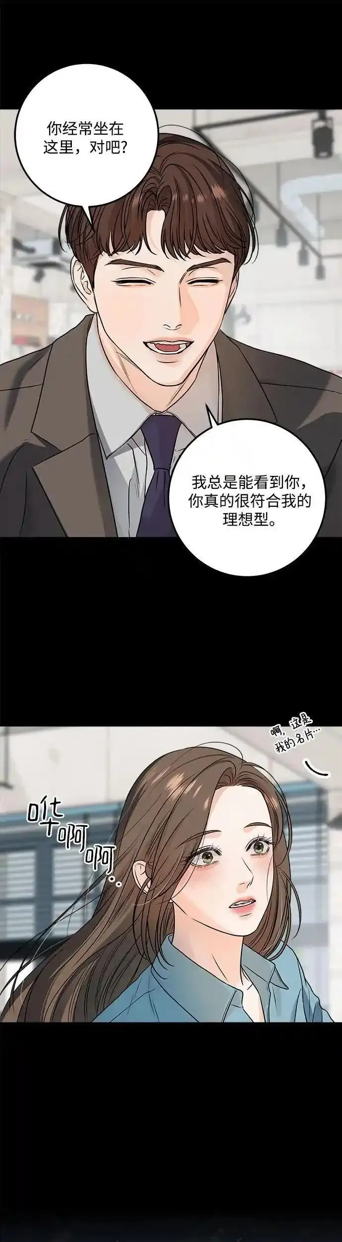 只想让你堕落韩漫漫画,第21话27图