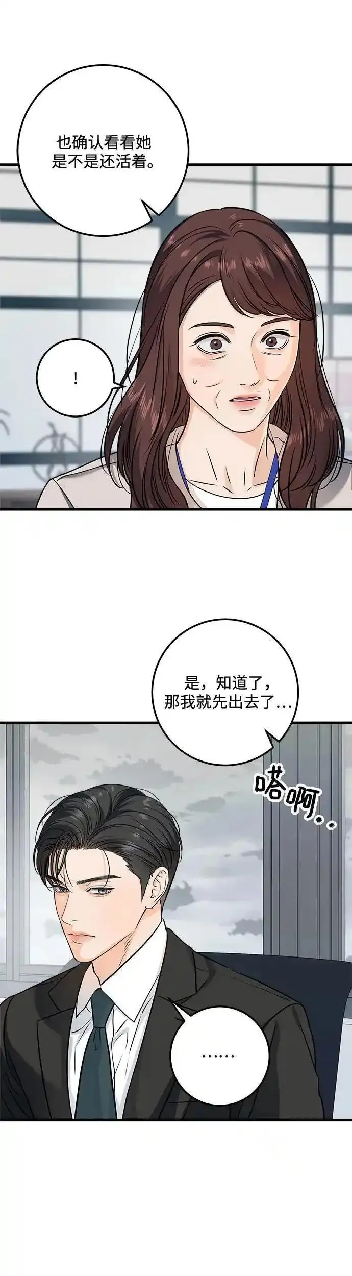 只想让你堕落韩漫漫画,第21话36图