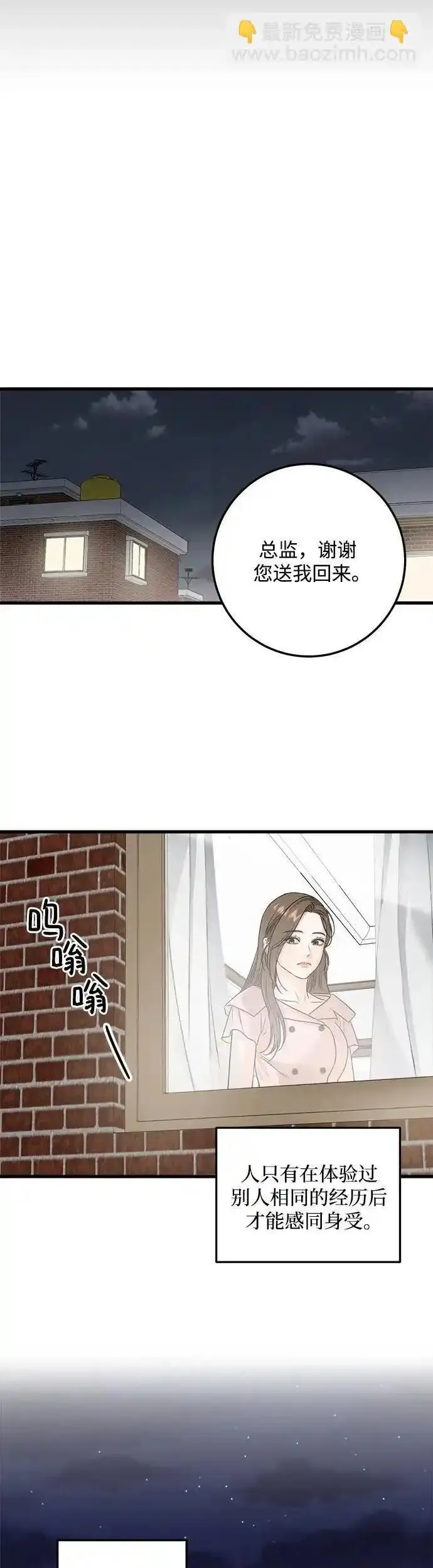 只想让你堕落韩漫漫画,第21话32图