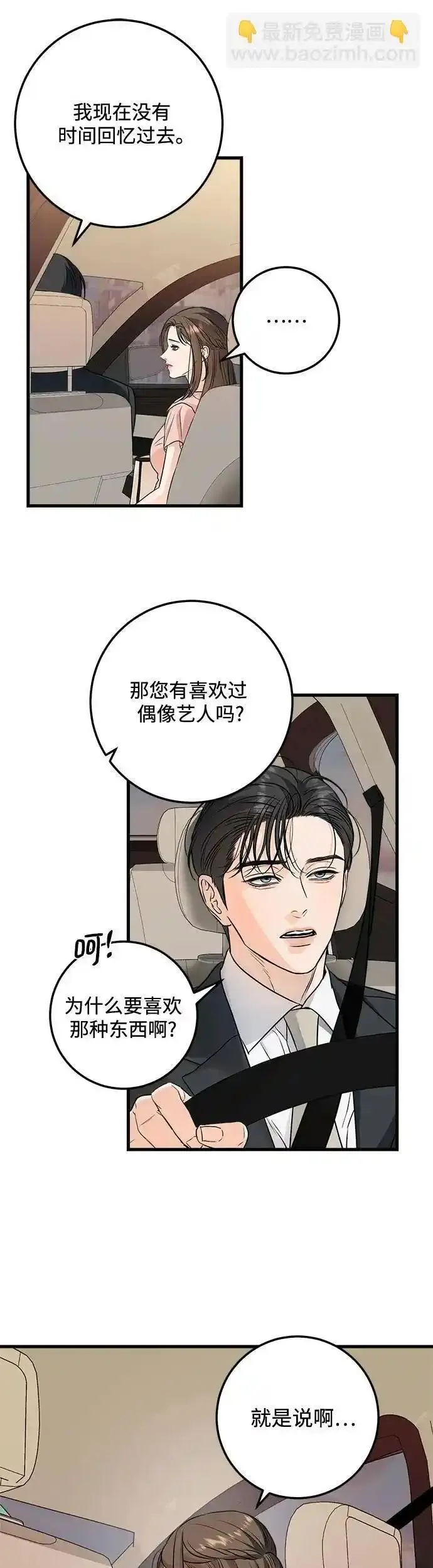 只想让你堕落韩漫漫画,第21话23图