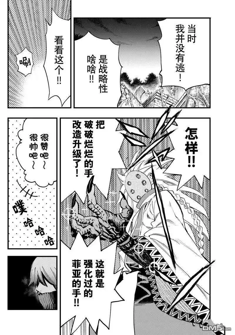 冰剑魔术师将统一世界在哪漫画,第114话 试看版8图