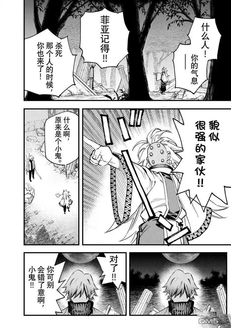 冰剑魔术师将统一世界在哪漫画,第114话 试看版7图