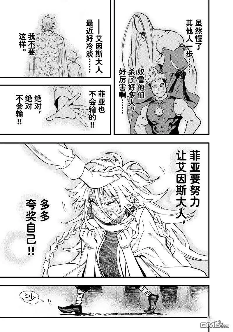 冰剑魔术师将统一世界在哪漫画,第114话 试看版4图