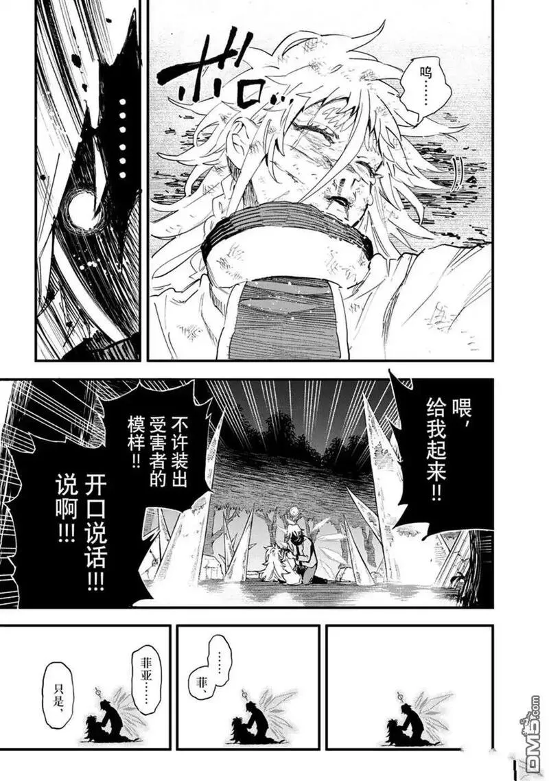 冰剑的魔术师将要统一世界漫画,第115话 试看版9图