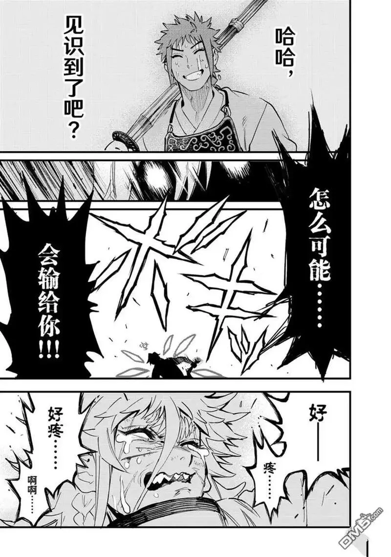 冰剑的魔术师将要统一世界漫画,第115话 试看版5图