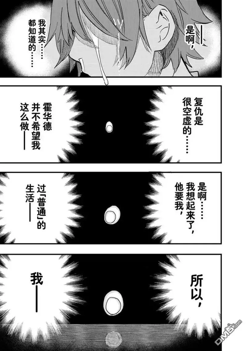 冰剑的魔术师将要统一世界漫画,第115话 试看版13图