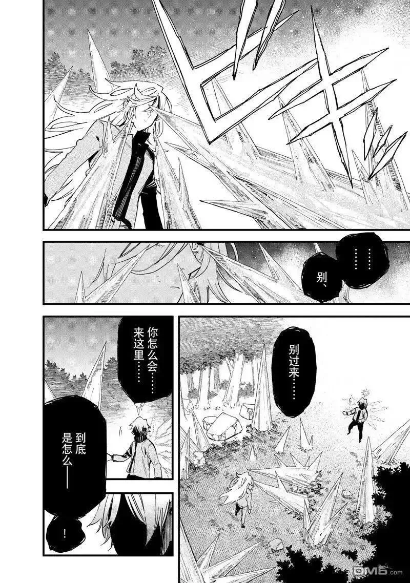 冰剑的魔术师将要统一世界漫画,第115话 试看版25图