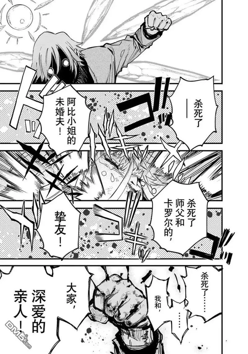 冰剑的魔术师将要统一世界漫画,第115话 试看版7图