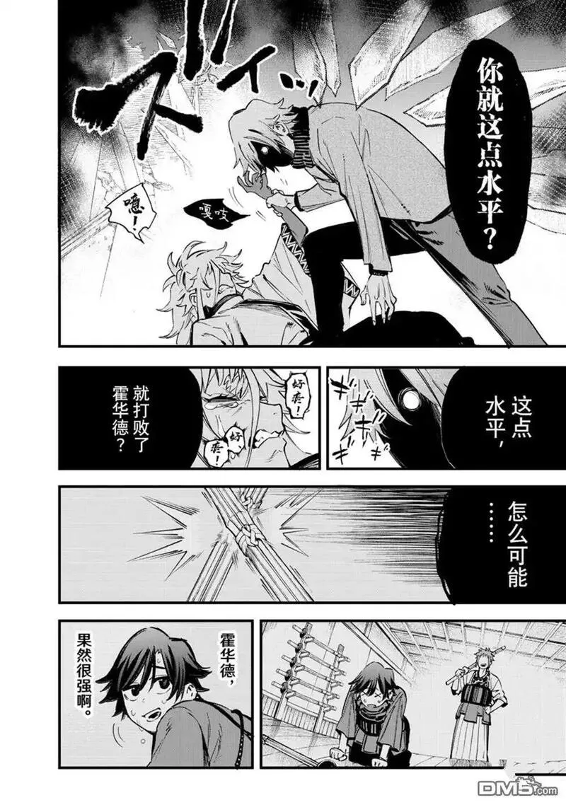 冰剑的魔术师将要统一世界漫画,第115话 试看版4图