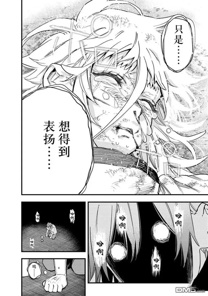 冰剑的魔术师将要统一世界漫画,第115话 试看版10图