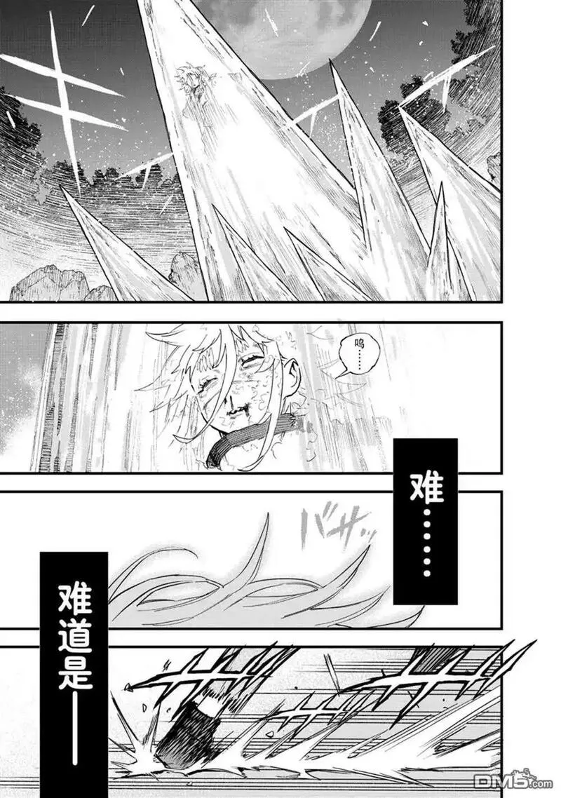 冰剑的魔术师将要统一世界漫画,第115话 试看版21图