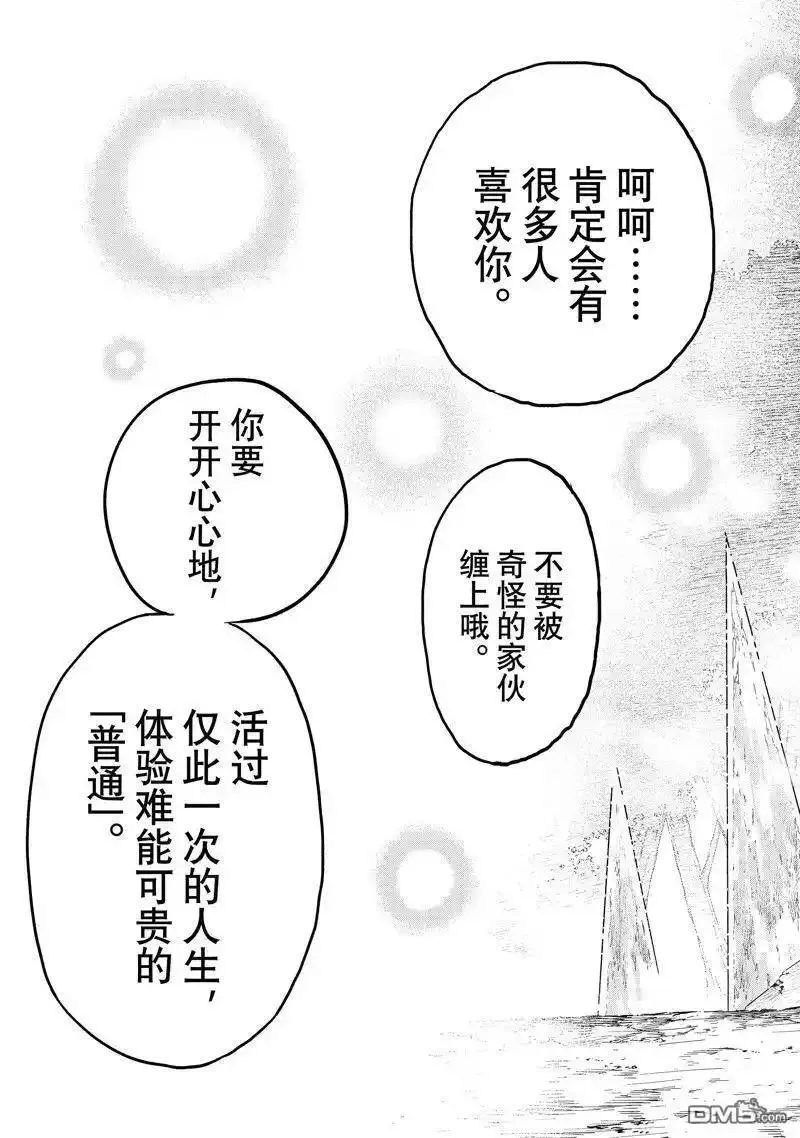 冰剑的魔术师将要统一世界第一季漫画,第116话 试看版13图