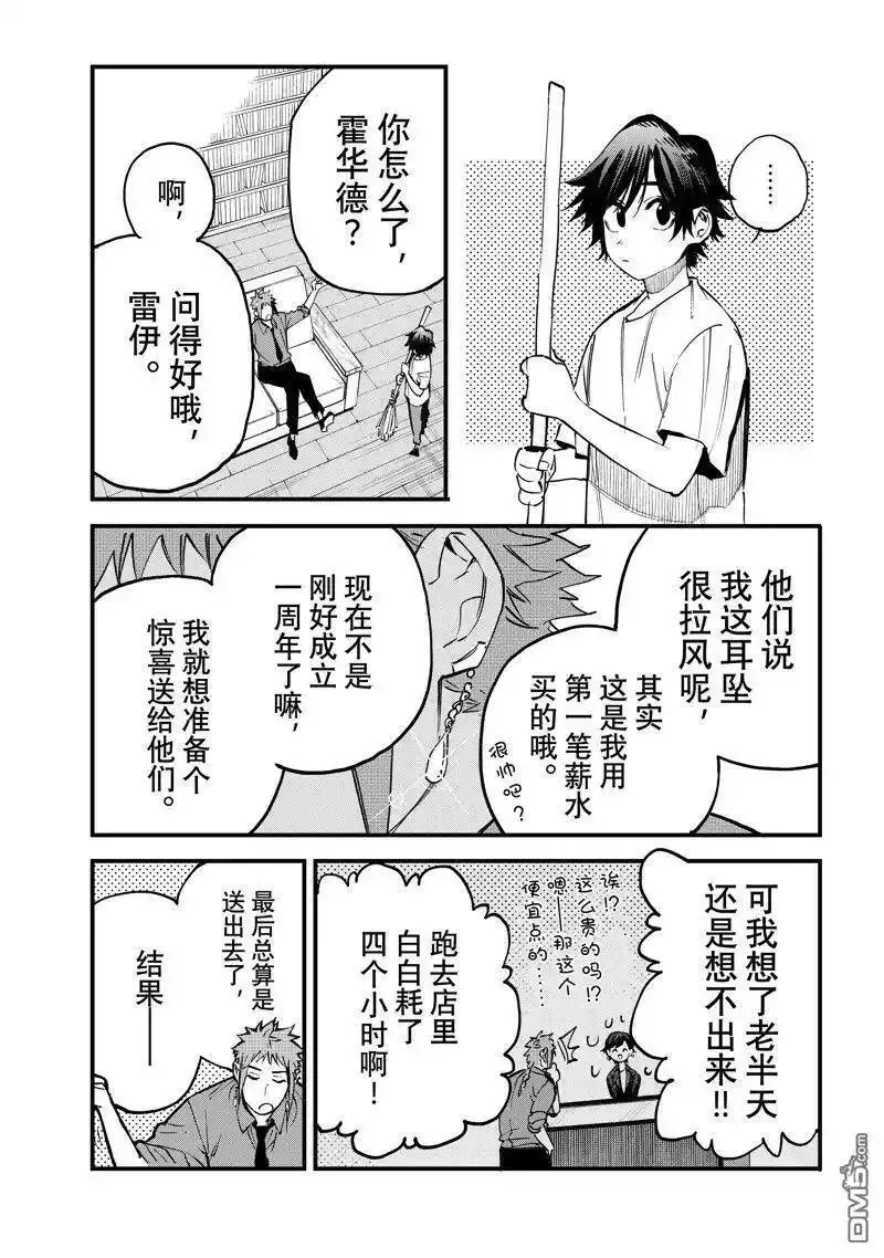 冰剑的魔术师将要统一世界第一季漫画,第117话 试看版23图