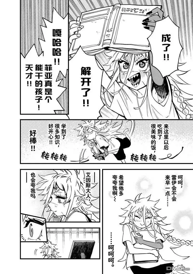 冰剑的魔术师将要统一世界第一季漫画,第117话 试看版19图